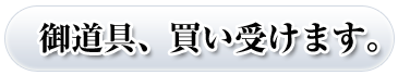 䓹A󂯂܂B